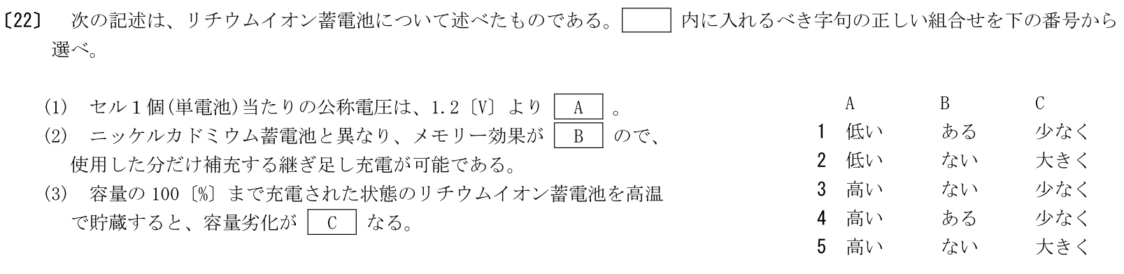 一陸特工学令和5年6月期午後[22]